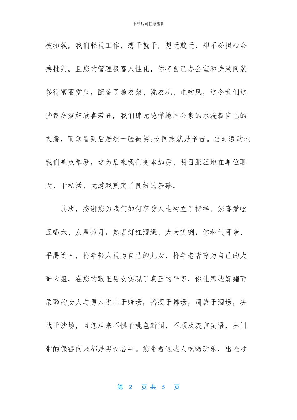 单位感谢信范文_第2页