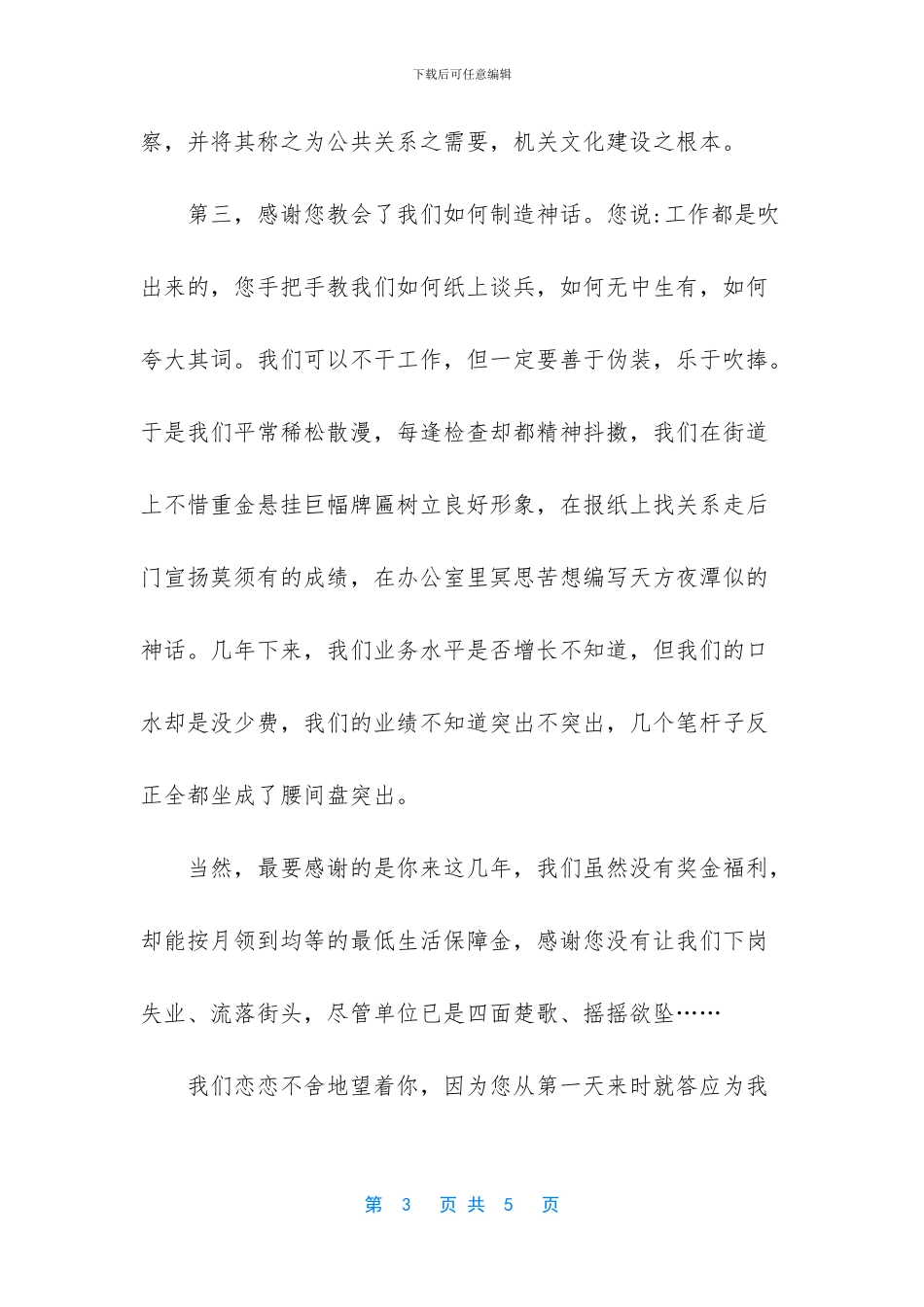 单位感谢信范文_第3页