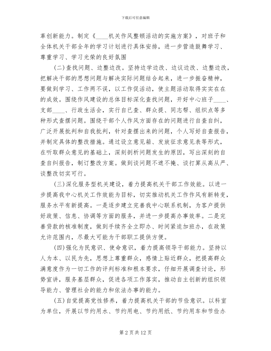 单位改进机关作风建设活动实施方案_第2页
