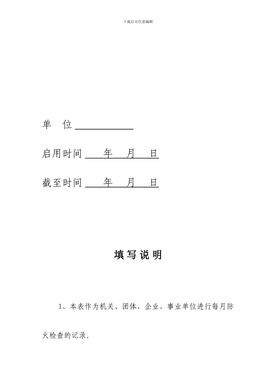 单位消防安全台账._第3页