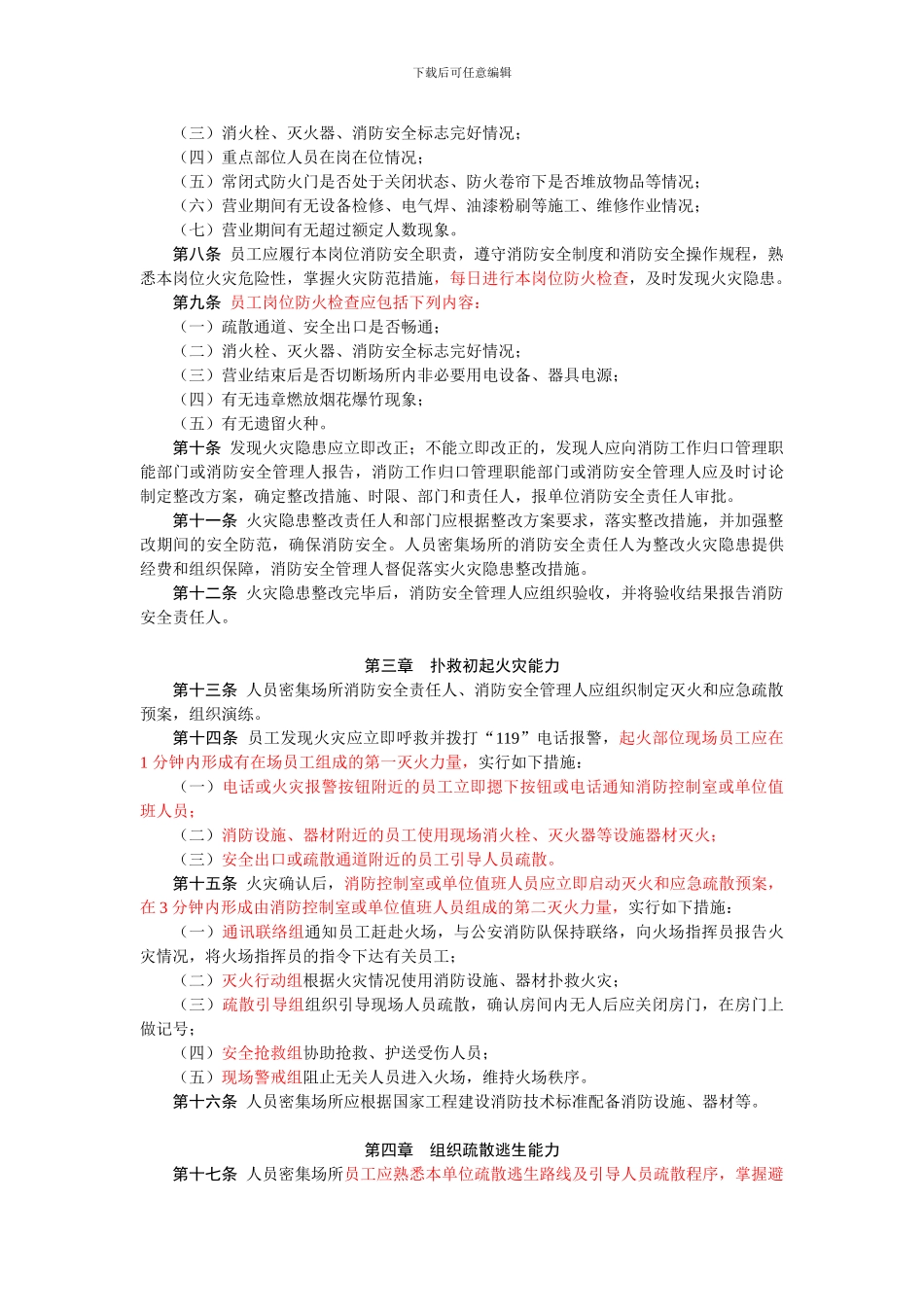 单位消防安全四个能力建和情况._第2页