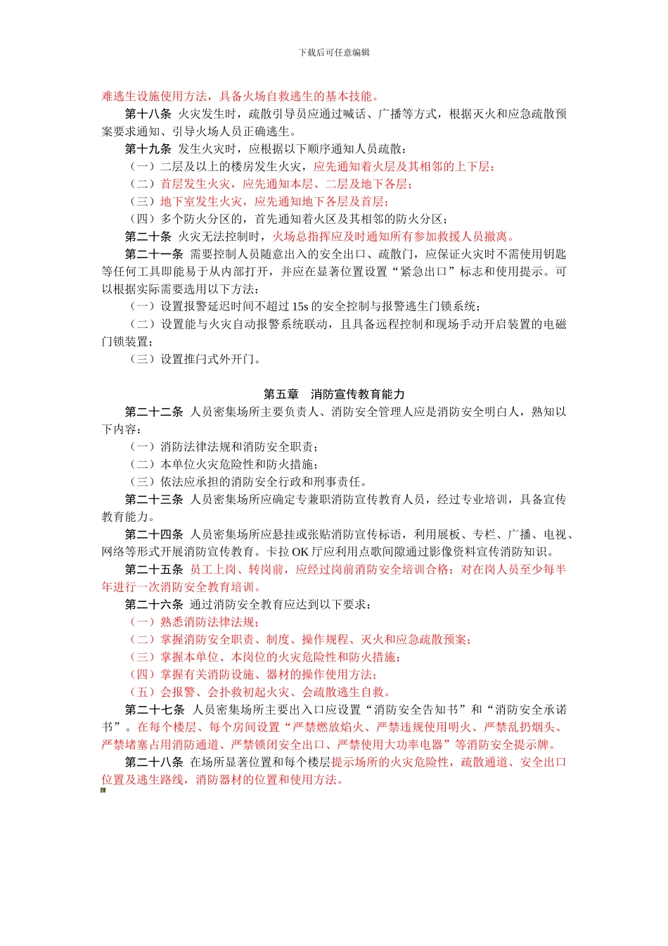 单位消防安全四个能力建和情况._第3页