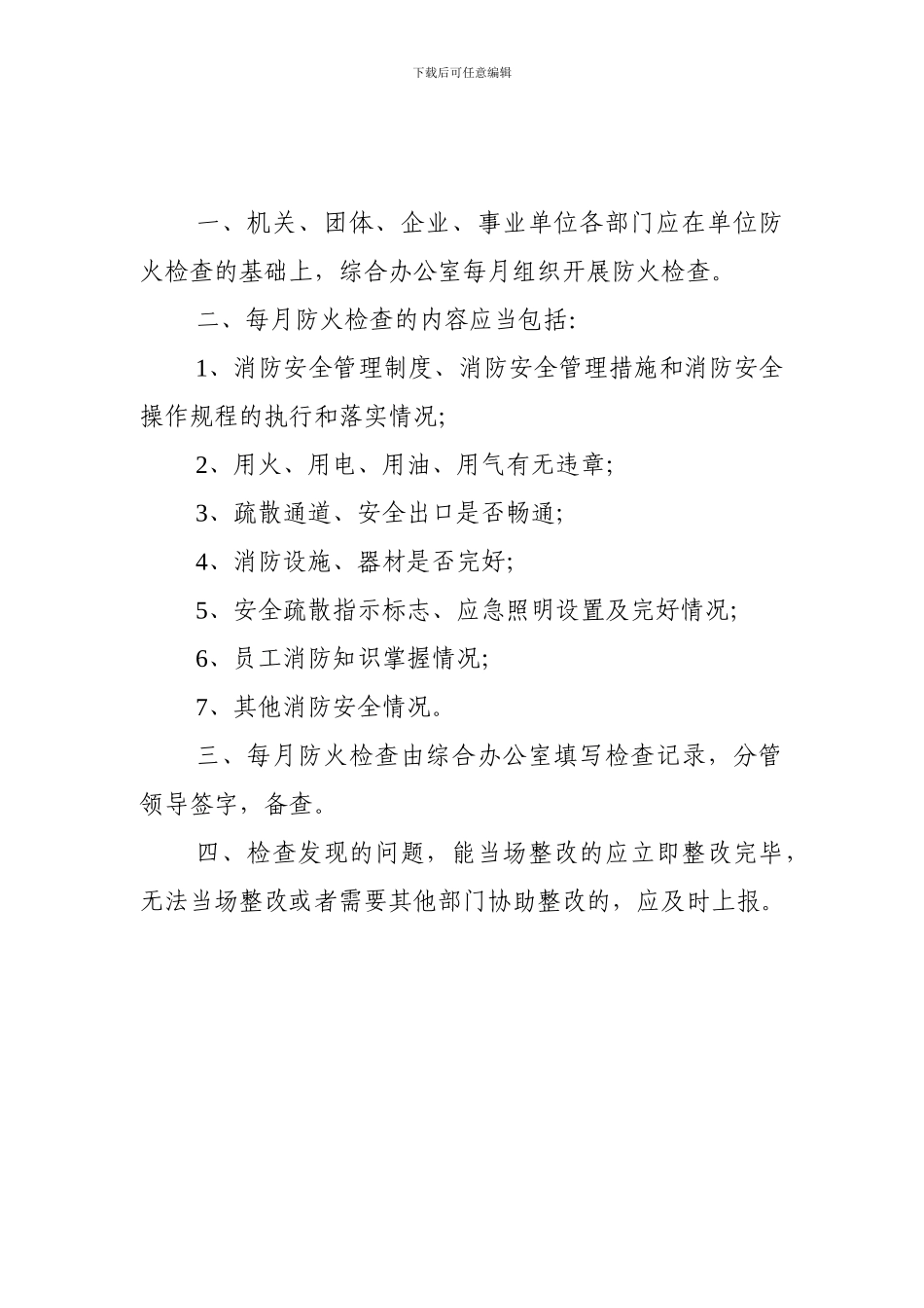 单位消防安全台账_第2页