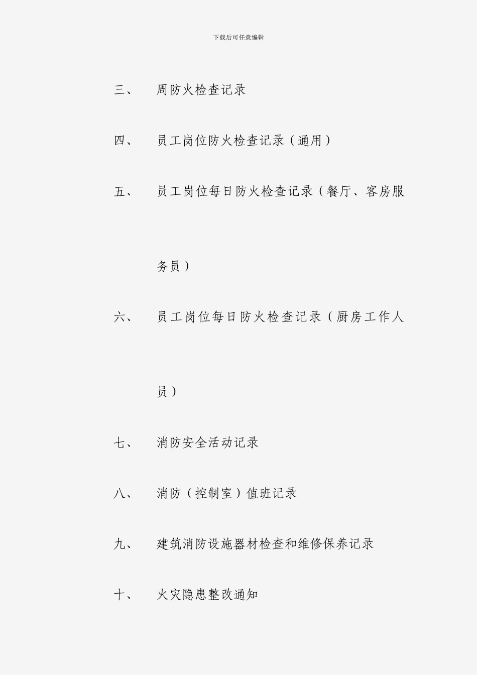 单位消防安全台账模板_第3页