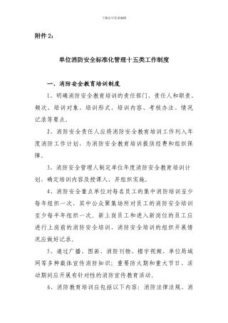 单位消防安全标准化管理十五类工作制度.