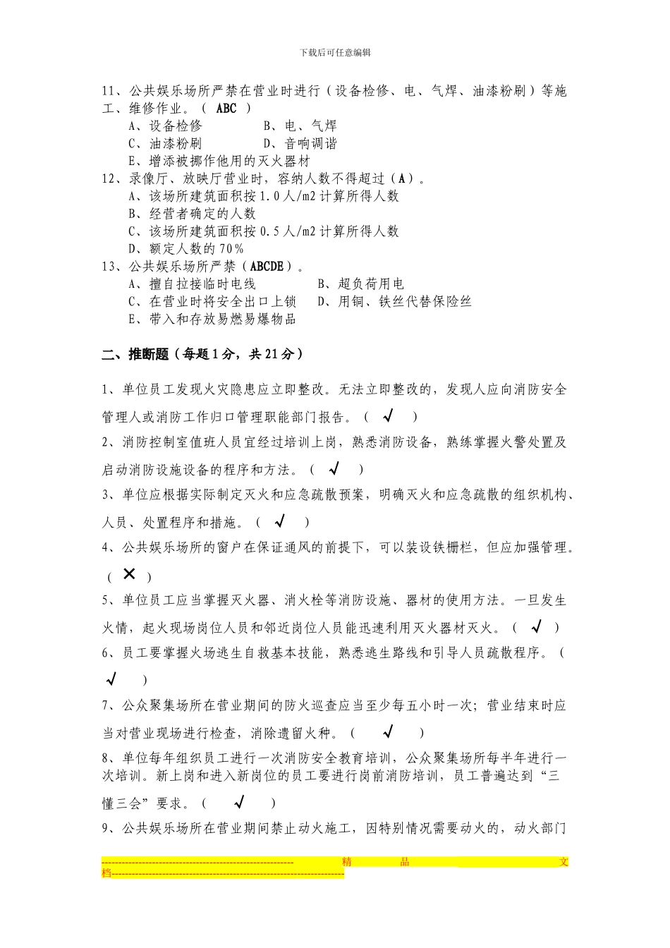 单位消防安全常识考核试题及答案_第2页