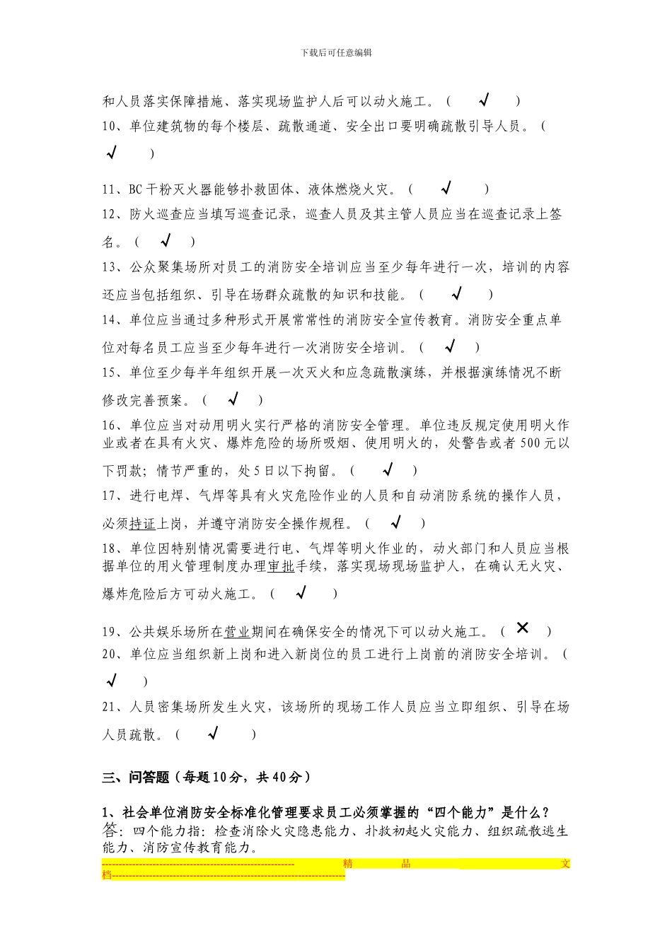 单位消防安全常识考核试题及答案_第3页
