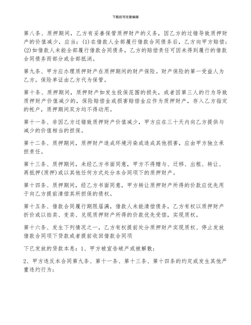 单位担保借款合同范文5篇_第2页