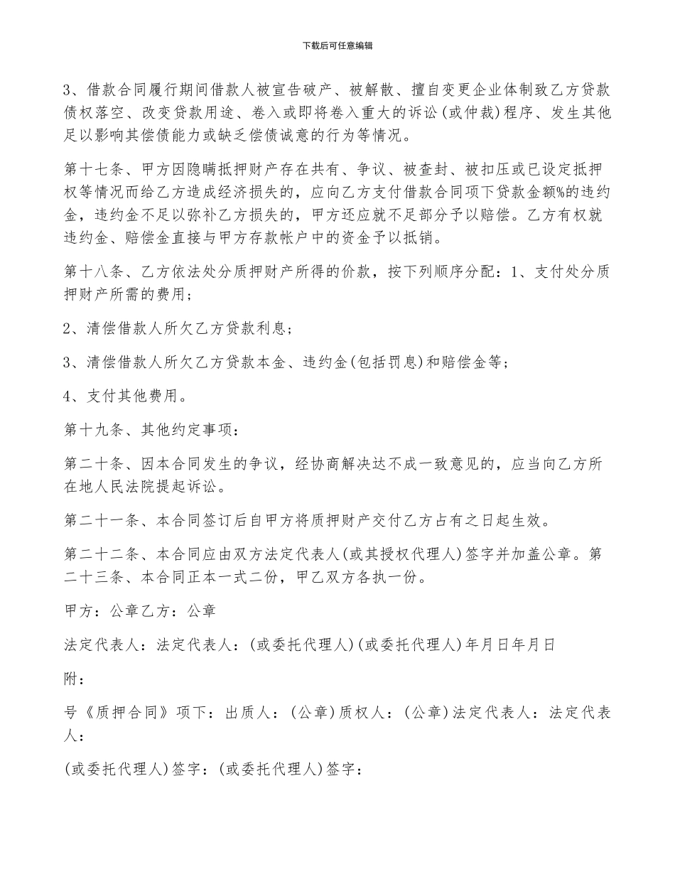 单位担保借款合同范文5篇_第3页