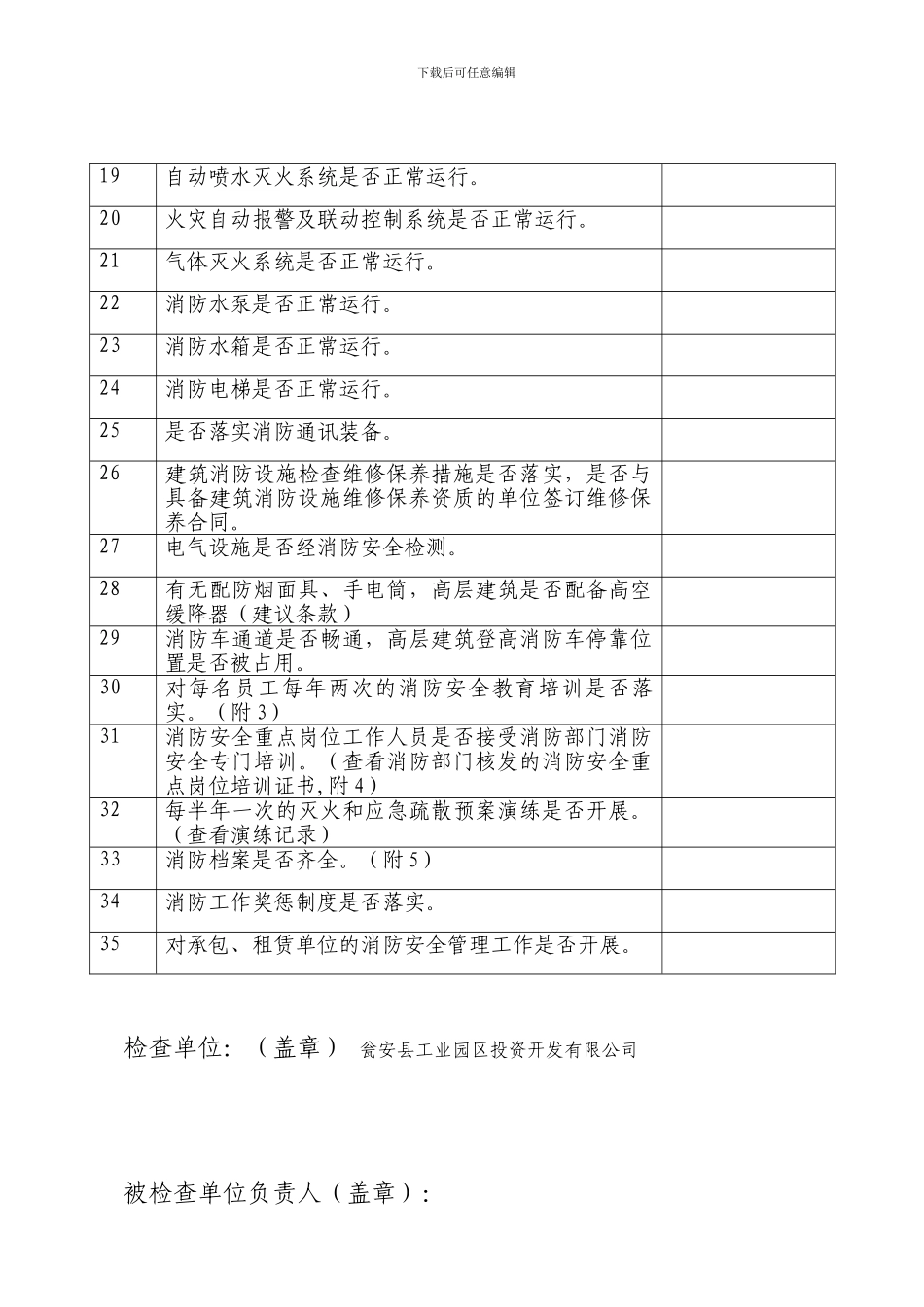 单位消防安全检查记录表._第3页