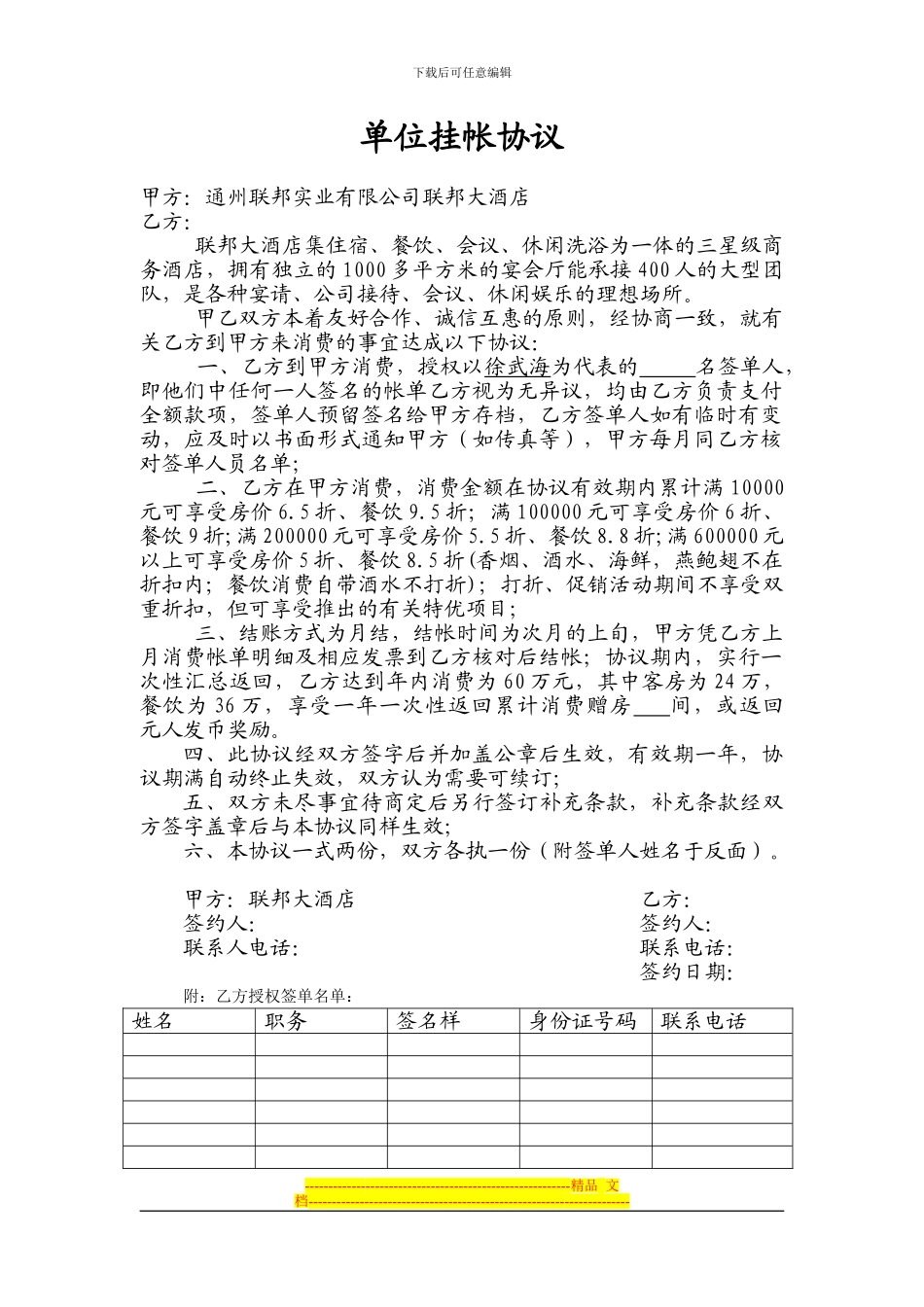 单位挂帐协议_第1页
