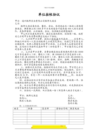 单位挂帐协议