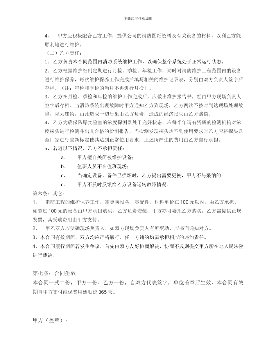 单位消防维保合同_第2页