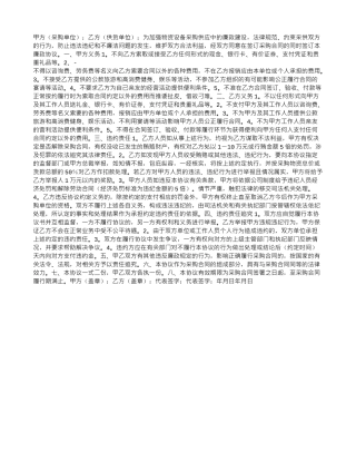 单位物资设备采购廉政协议书范本