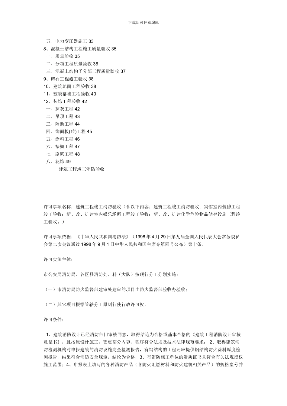 单位消防竣工验收有那些程序_第2页