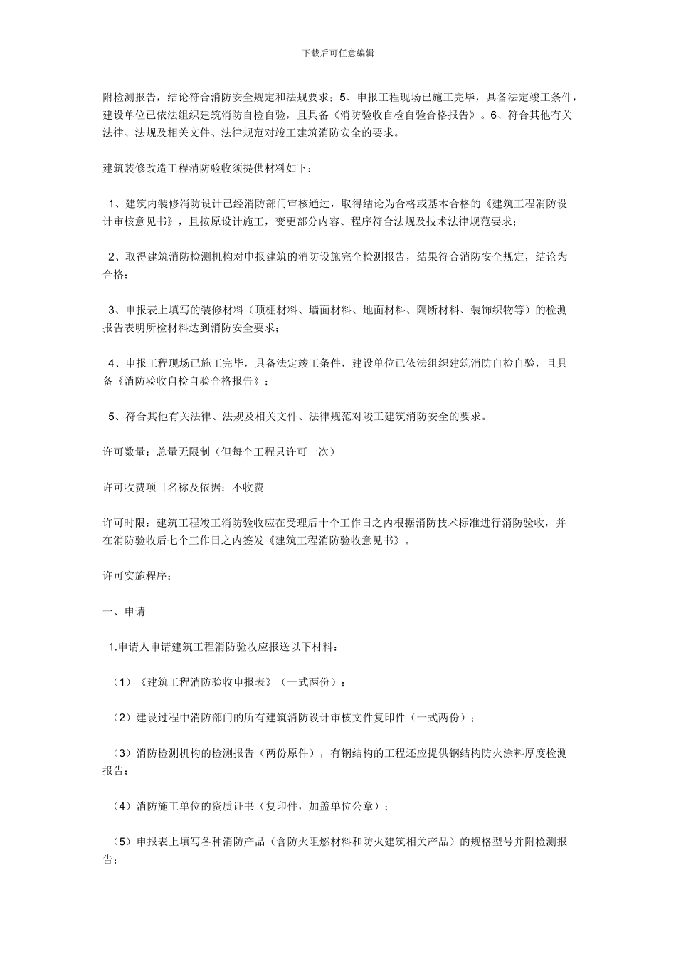 单位消防竣工验收有那些程序_第3页