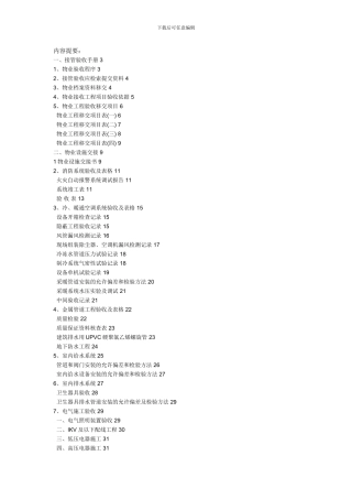 单位消防竣工验收有那些程序