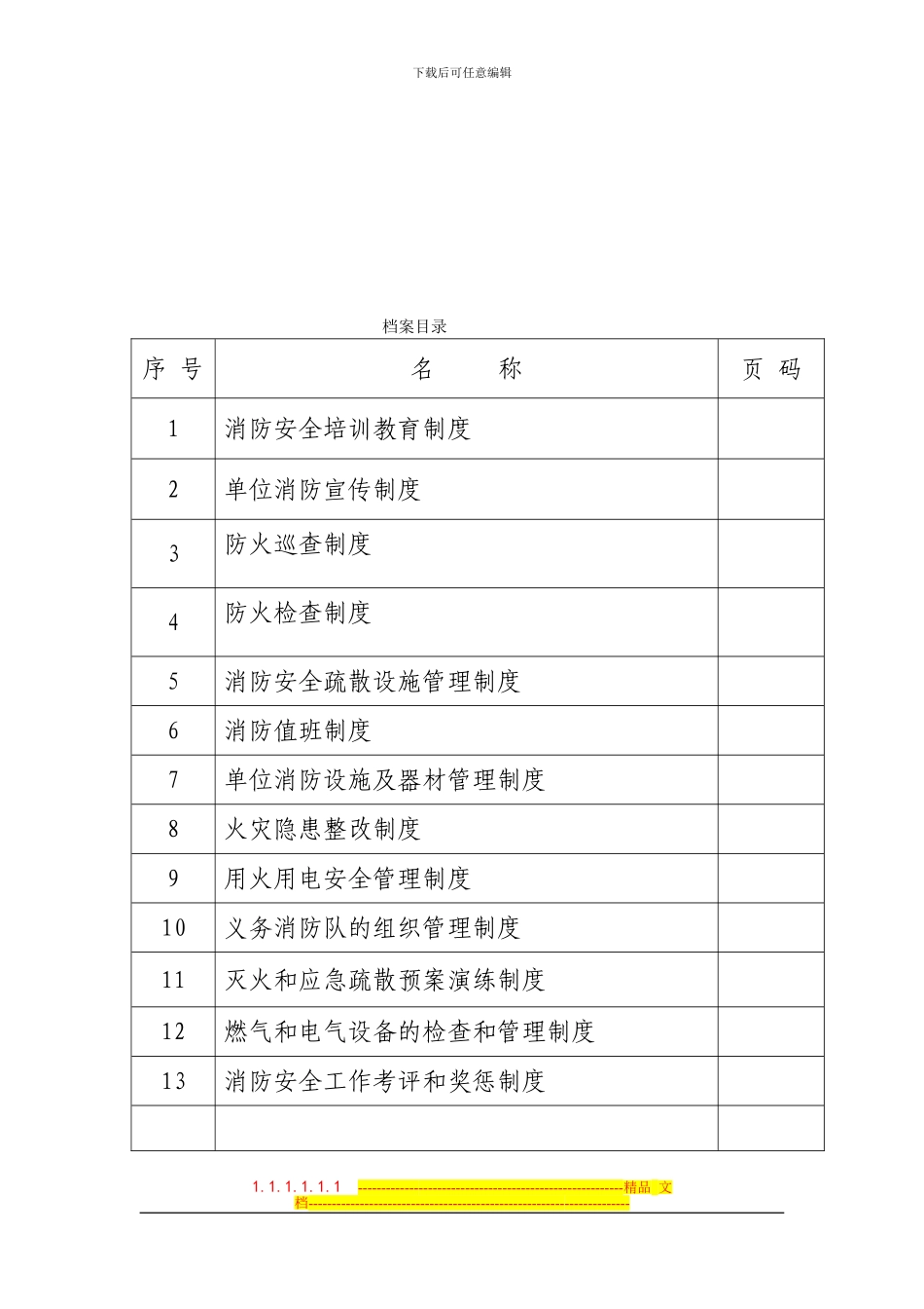 单位消防安全管理制度档案_第2页