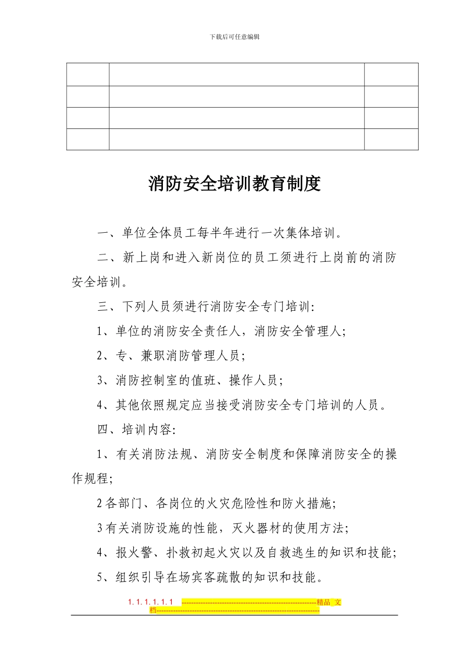 单位消防安全管理制度档案_第3页