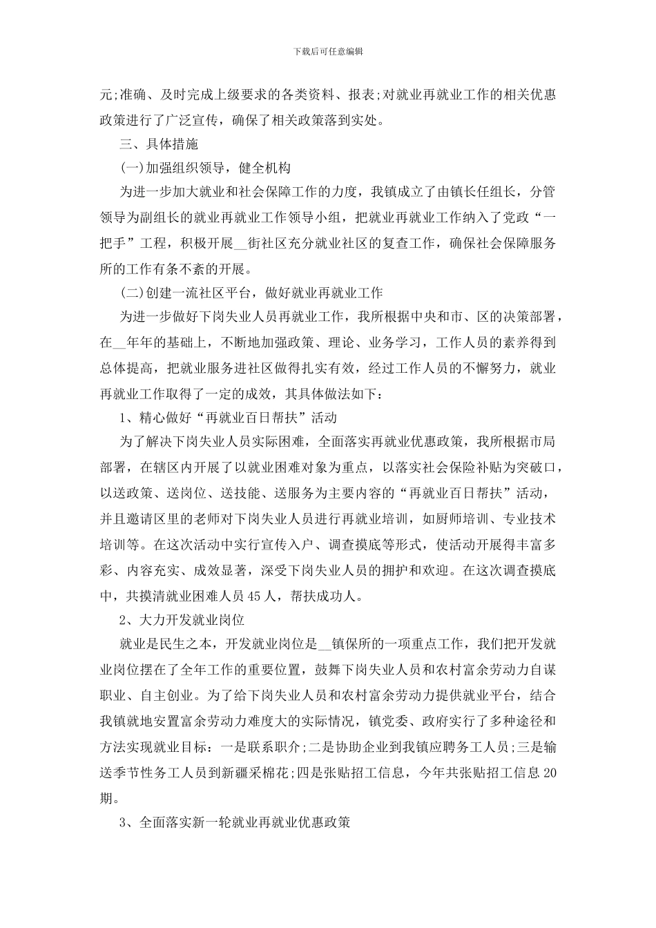 单位社保工作个人总结5篇_第2页