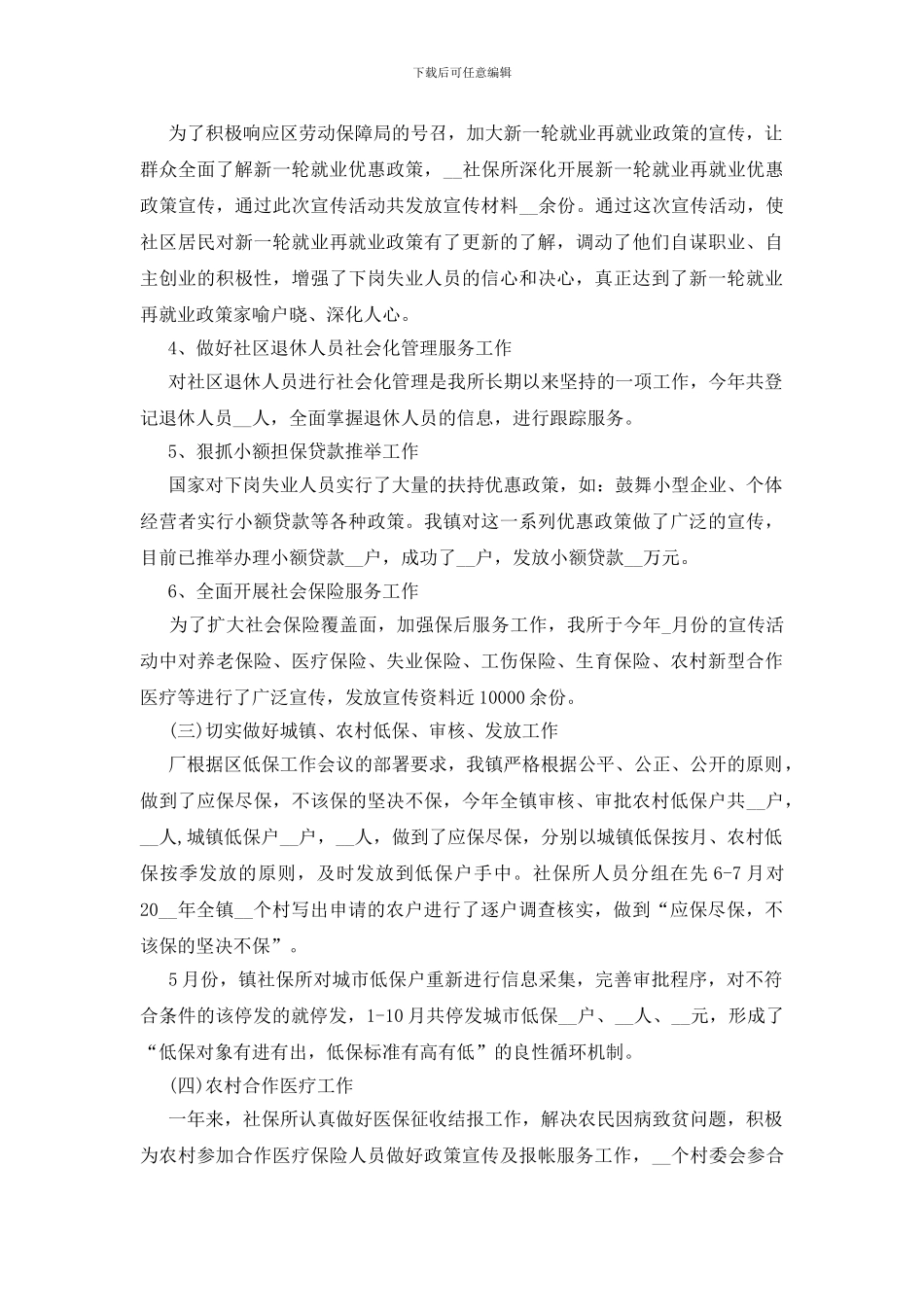 单位社保工作个人总结5篇_第3页