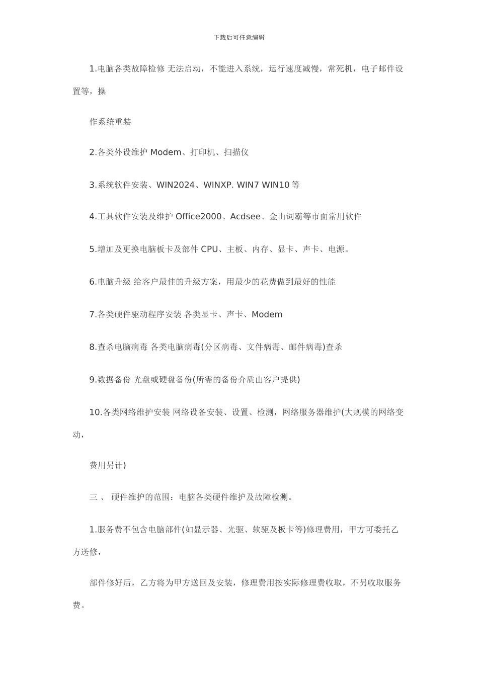 单位电脑维护协议_第2页