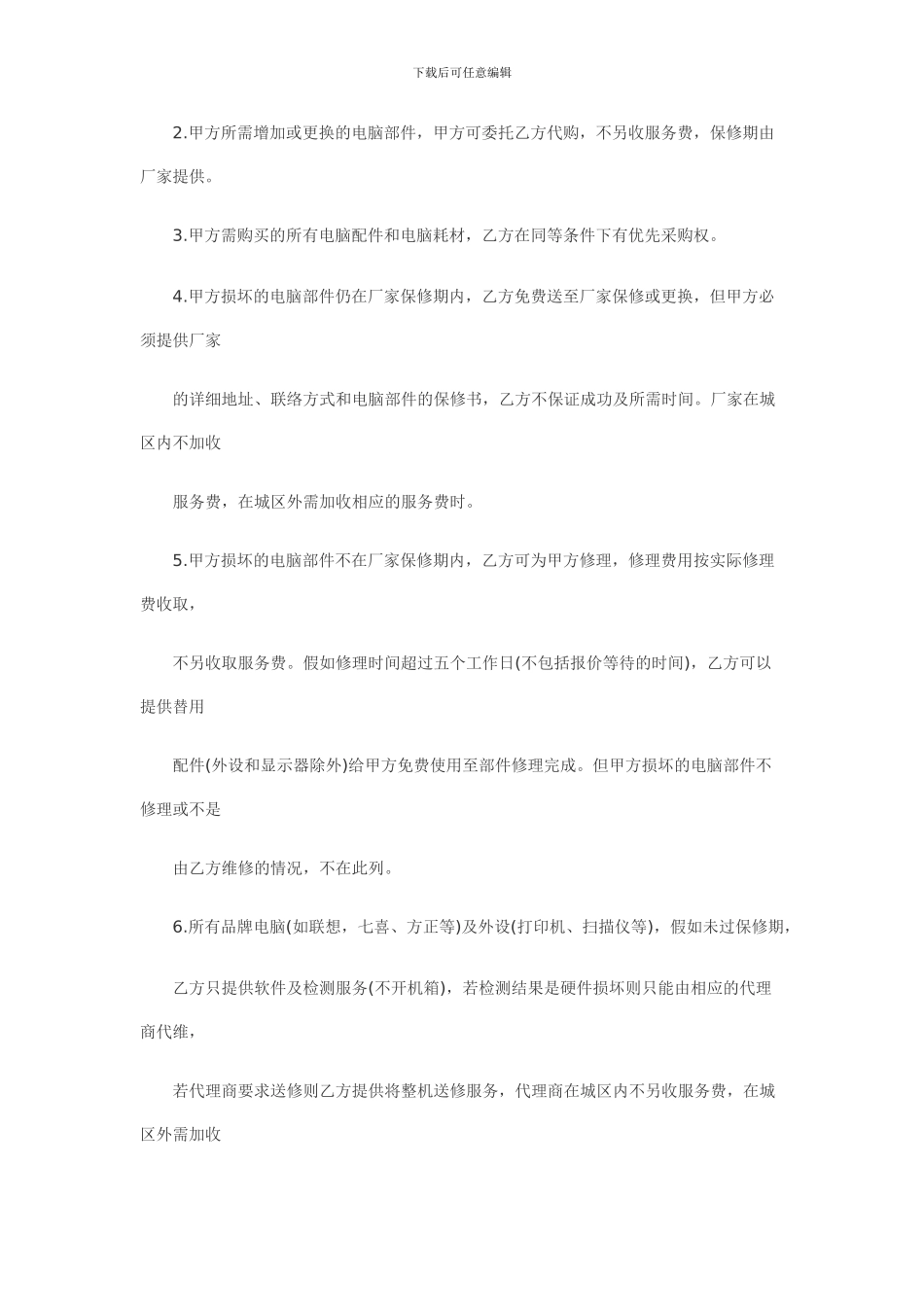 单位电脑维护协议_第3页