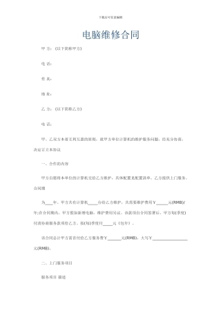 单位电脑维护协议