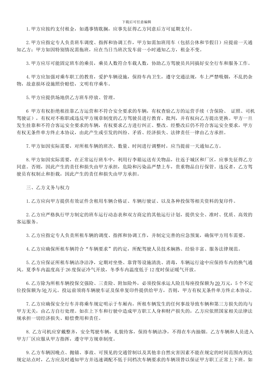 单位班车租赁合同_第2页