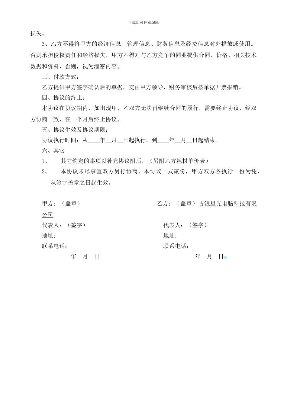 单位电脑维修包年合同-2_第2页