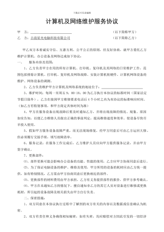 单位电脑维修包年合同-2