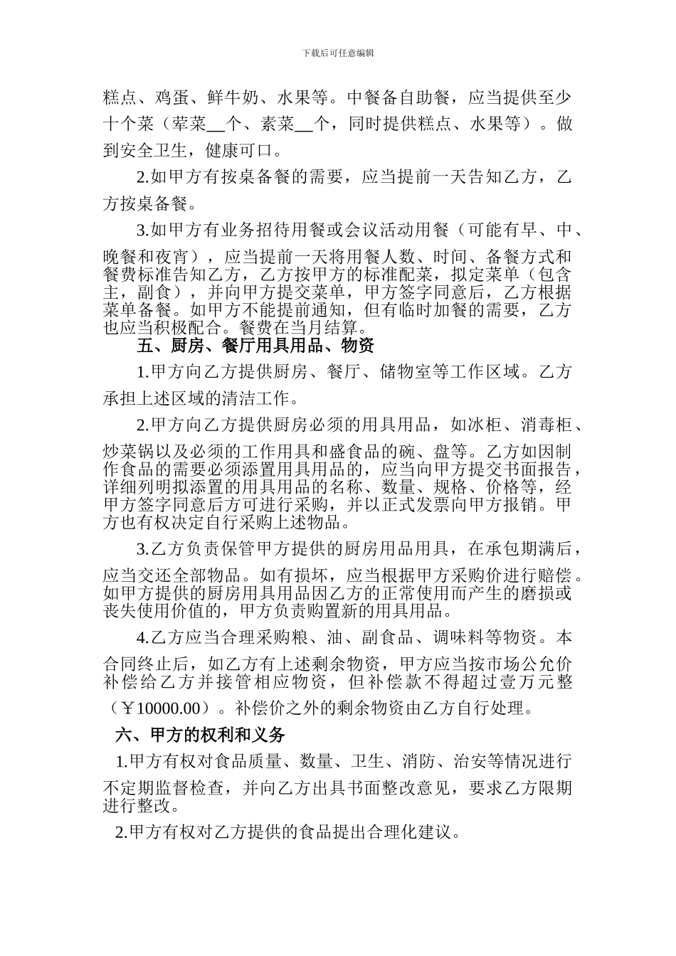 单位职工食堂承包合同_第2页