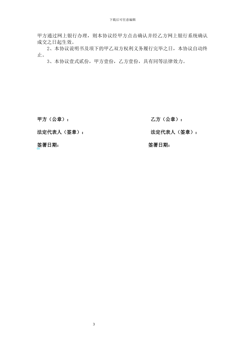 单位结构性存款协议_第3页