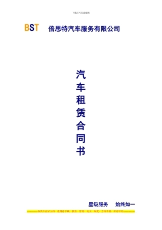 单位自驾合同