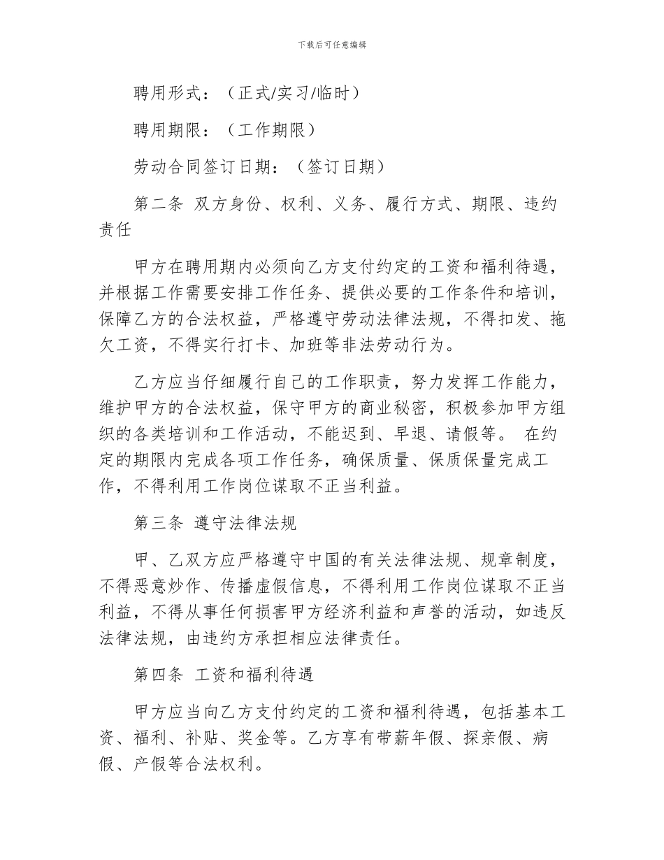 单位聘用合同范本_第2页