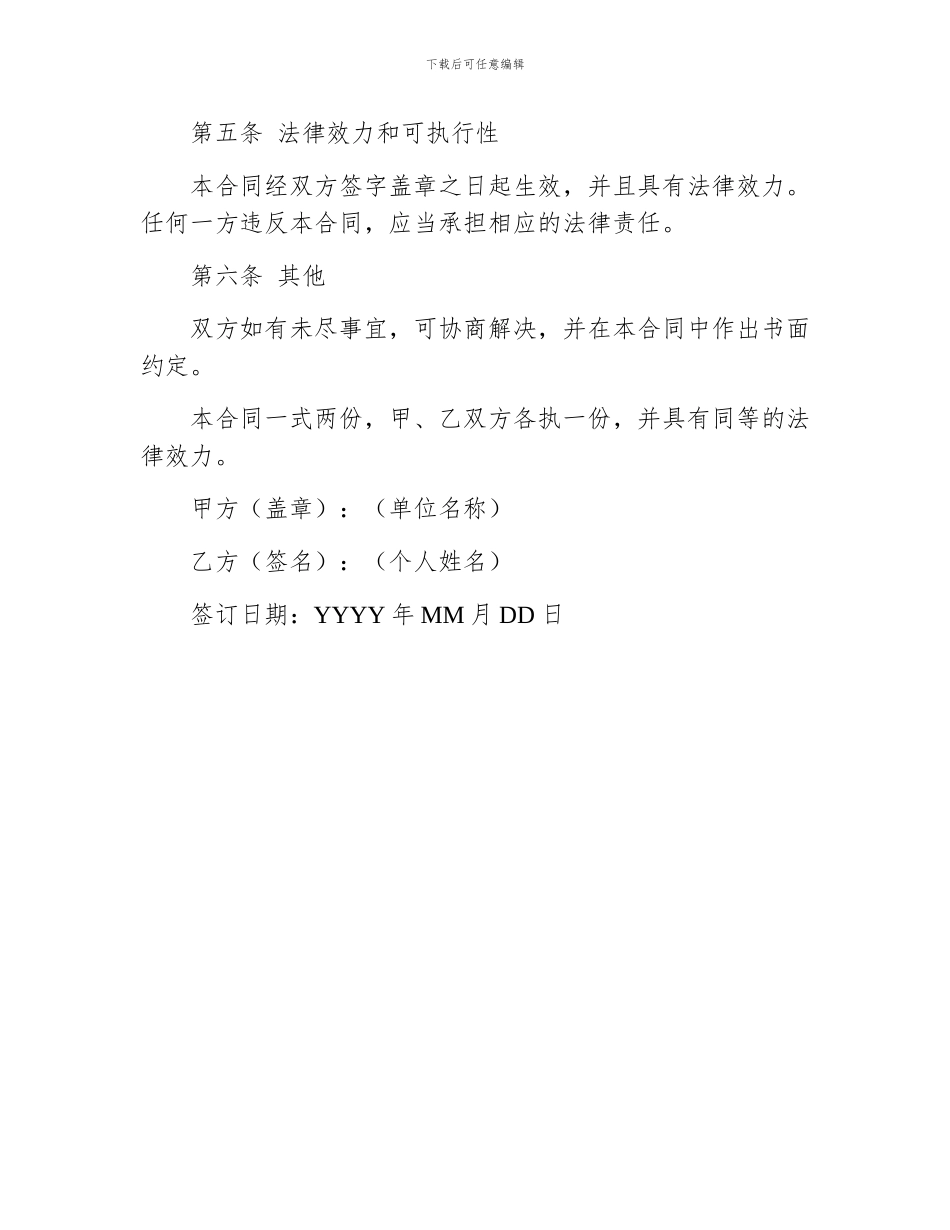 单位聘用合同范本_第3页