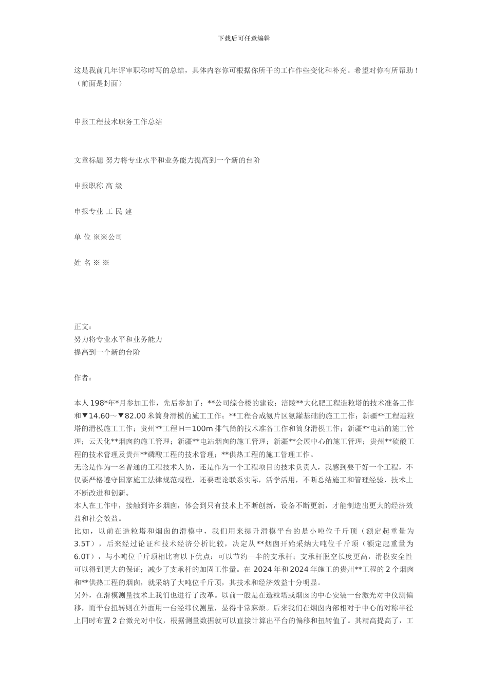 单位职称申报用专业技术工作总结_第3页