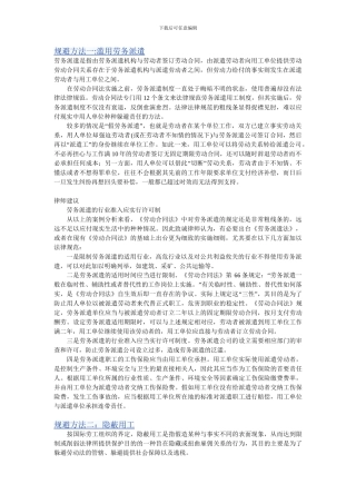 单位规避劳动合同法九种手段