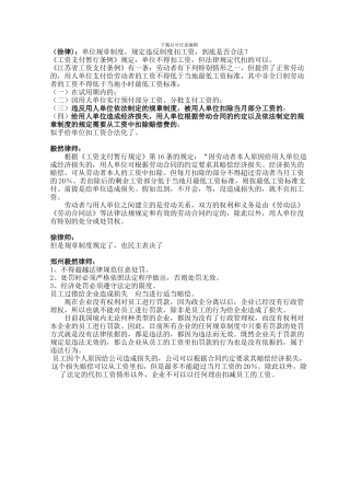 单位规章制度规定违反制度扣工资是否合法