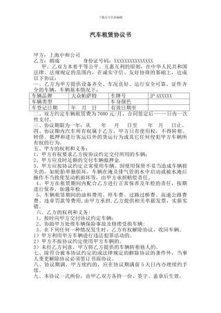 单位租用员工车辆协议书