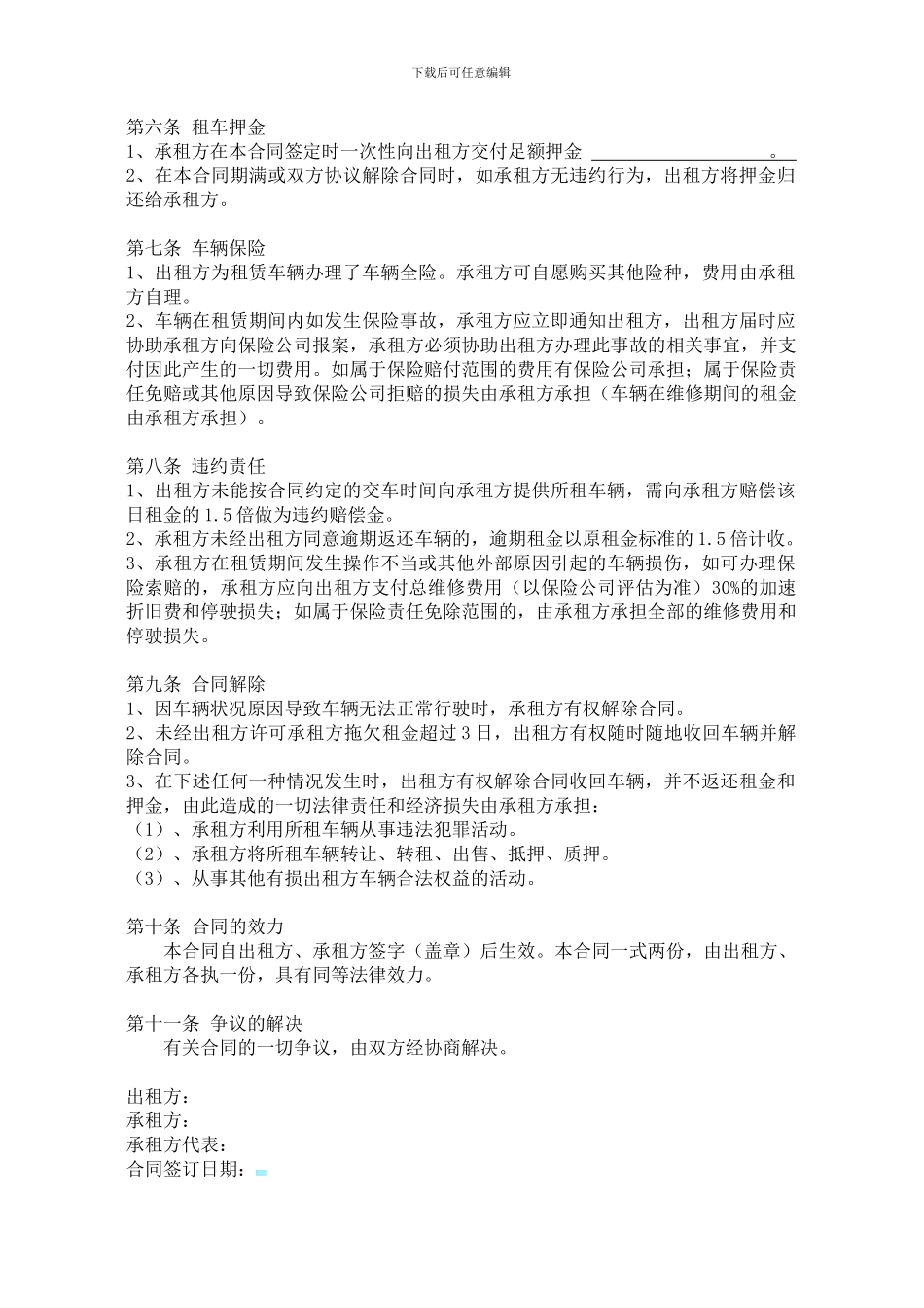 单位租车协议范本_第2页