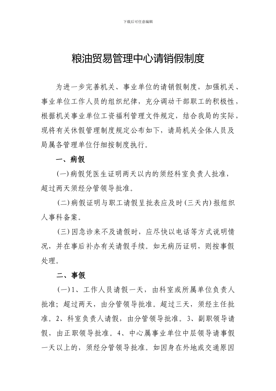 单位请销假制度1_第1页