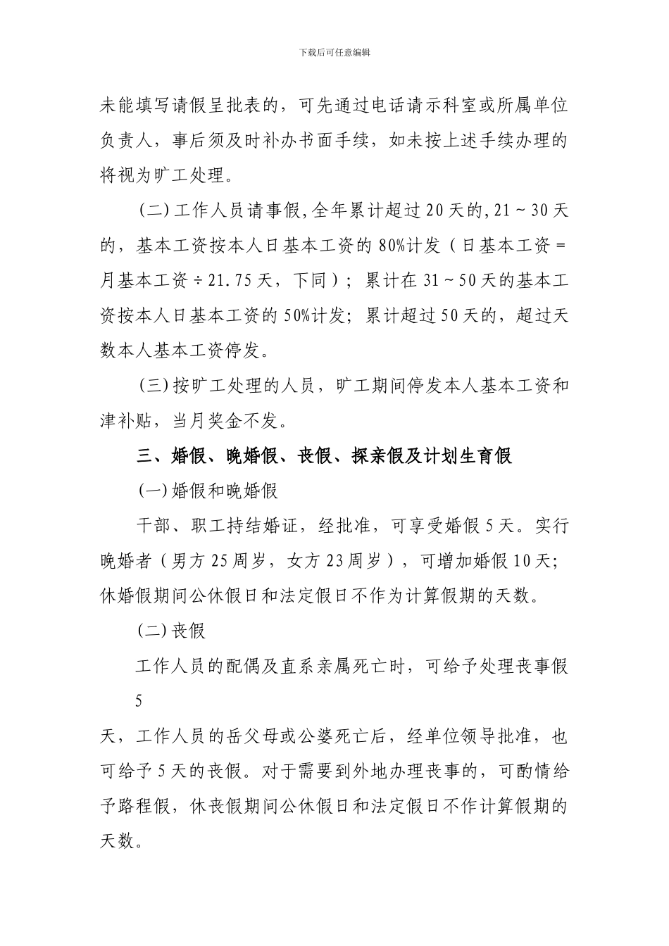 单位请销假制度1_第2页