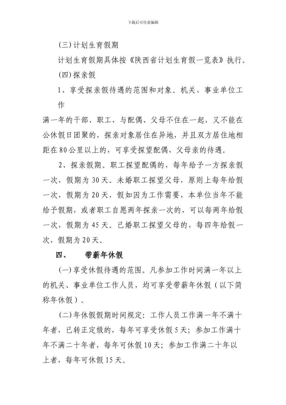 单位请销假制度1_第3页