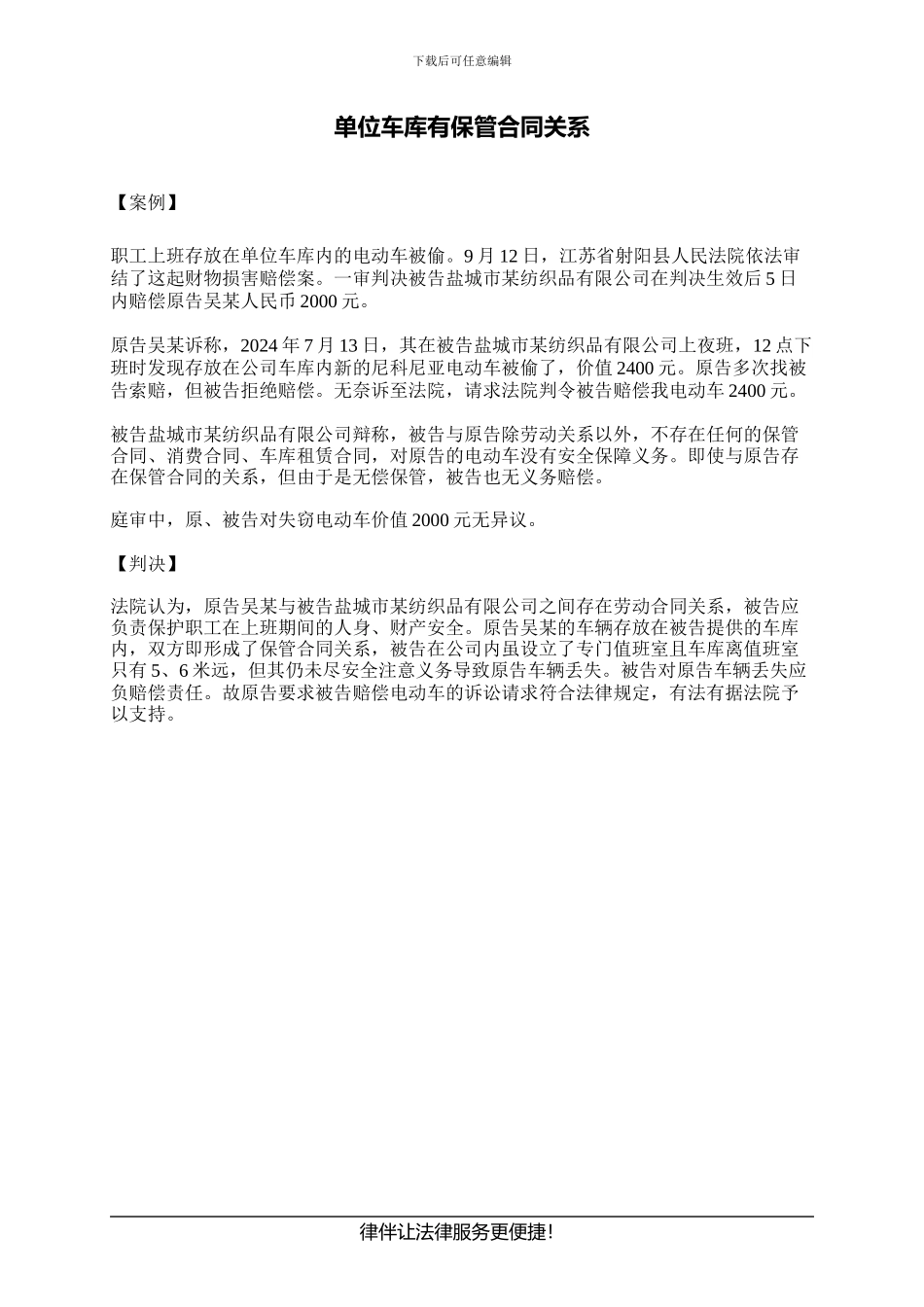 单位车库有保管合同关系_第1页