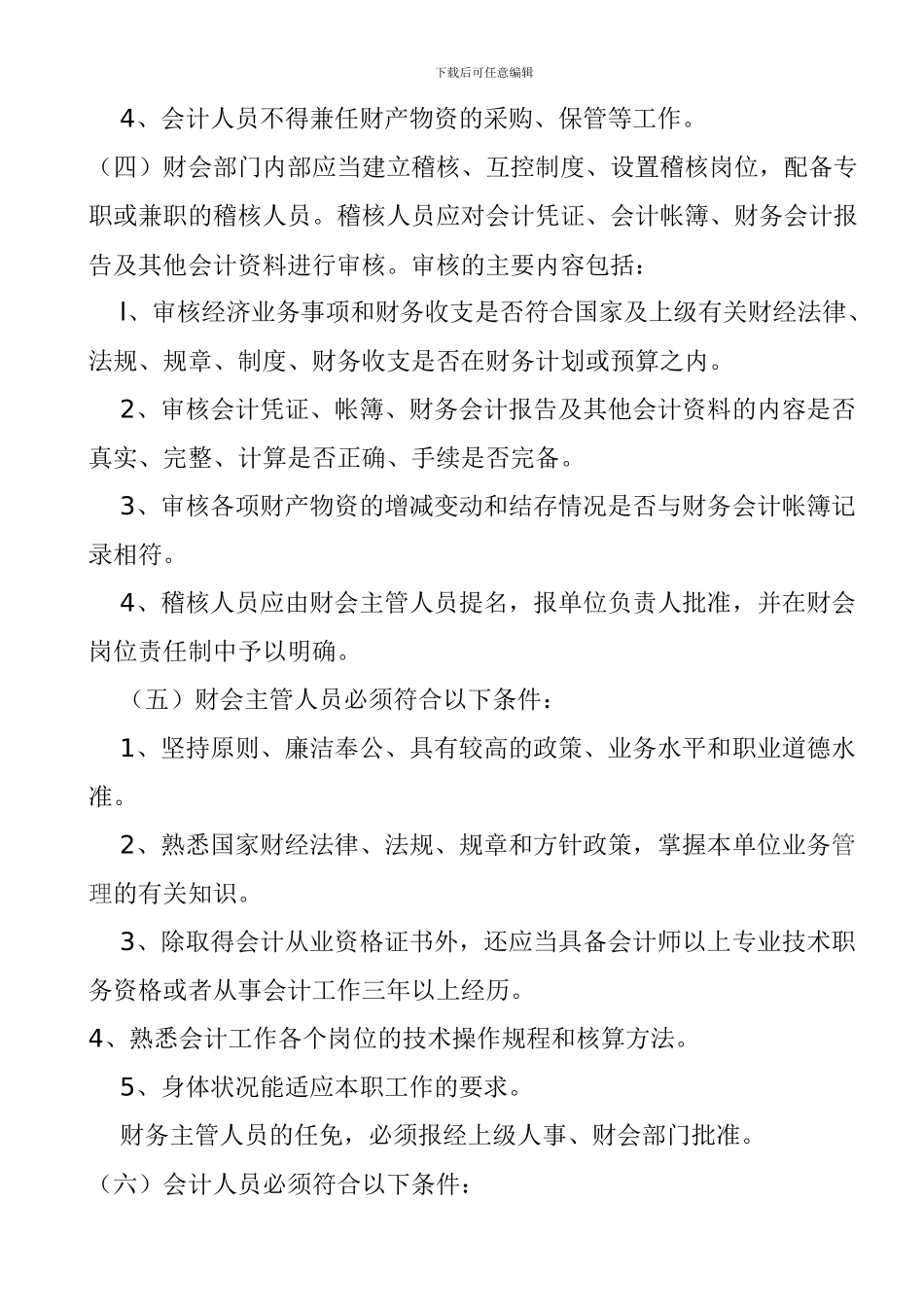 单位财务内部控制制度_第2页