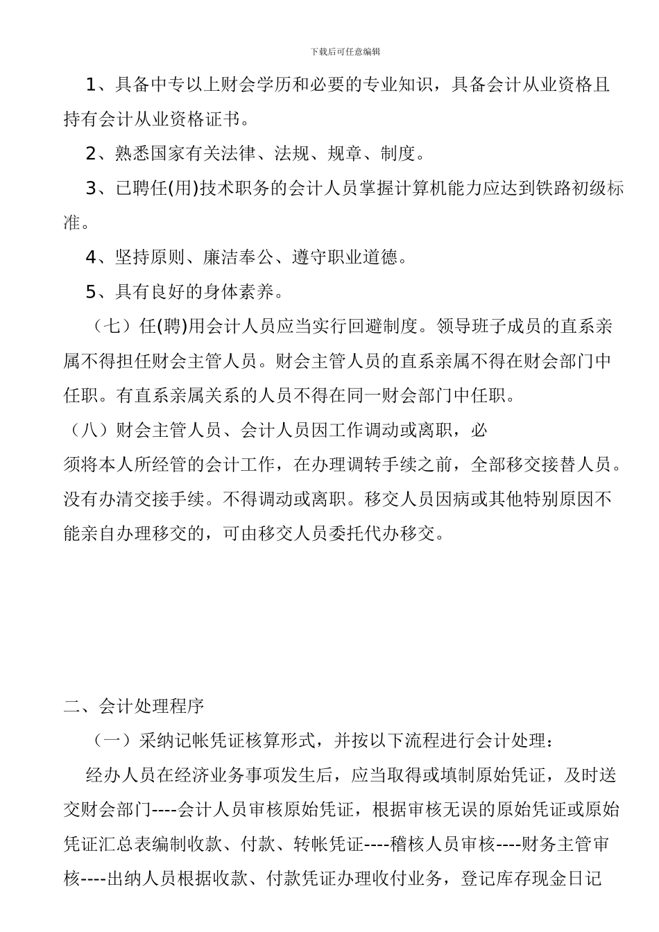 单位财务内部控制制度_第3页