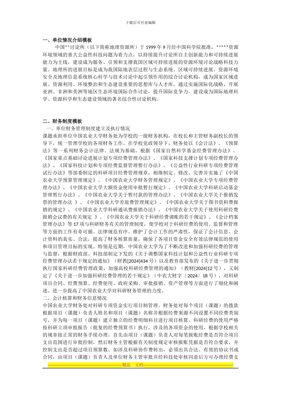 单位简介及财务制度_第1页