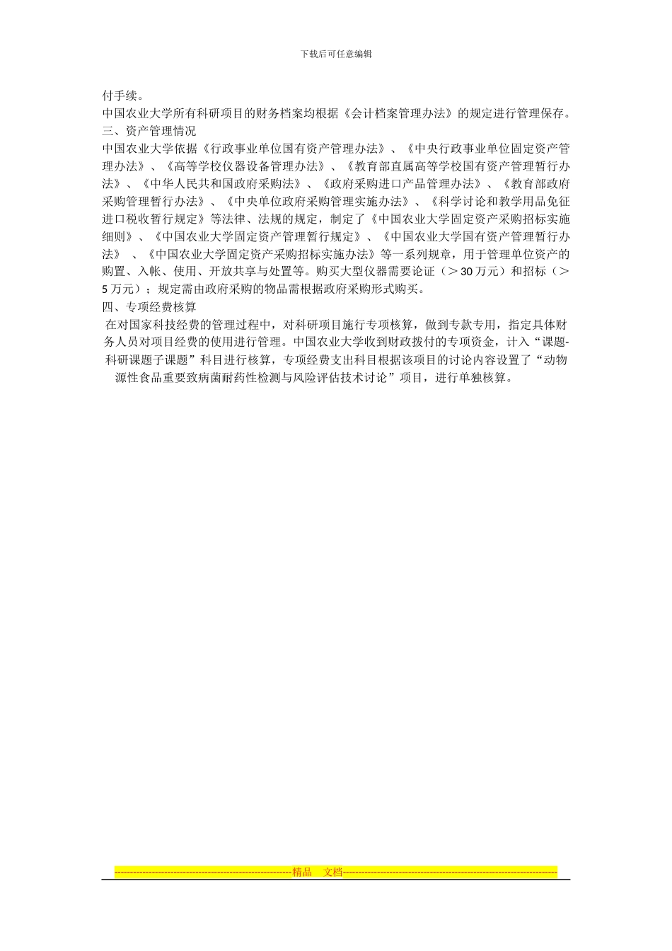 单位简介及财务制度_第2页