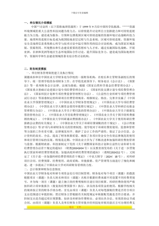 单位简介及财务制度